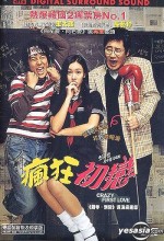 Çılgın İlk Aşk (2003) afişi Çılgın İlk Aşk (2003) afişi