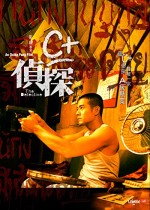 C+ Jing Taam (2007) afişi
