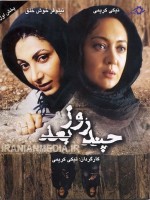 Chand Rooz Ba'd... (2006) afişi