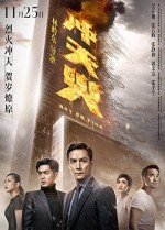 Chongtian huo (2016) afişi