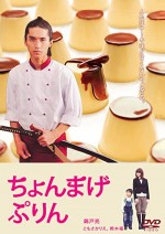 Chonmage Purin (2010) afişi