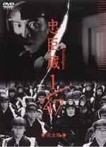 Chûshingura 1/47 (2001) afişi