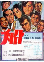 Chuan (1967) afişi