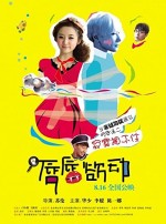 Chun Chun Yu Dong (2013) afişi