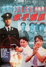 Chung Tin Siu Ji (1989) afişi