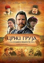 Crni Gruja I Kamen Mudrosti (2007) afişi