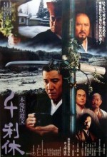 Sen No Rikyu (1989) afişi