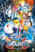 Doraemon: Nobita And The New Steel Troops: ~angel Wings~ (2011) afişi