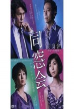 Dosokai (2010) afişi