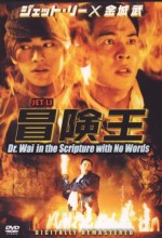 Dr. Wai in the Scripture With No Words (1996) afişi