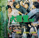 Da xiang li yu sao jie tian (1976) afişi