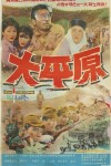 Daepyeongwon (1963) afişi