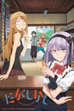 Dagashi Kashi (2016) afişi