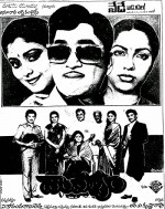 Dampatyam (1985) afişi