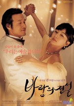 Dance With The Wind (2004) afişi