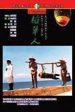 Dao cao ren (1987) afişi