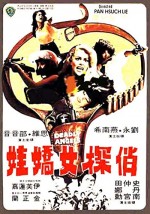 Deadly Angels (1977) afişi