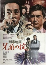Deka Monogatari (1971) afişi