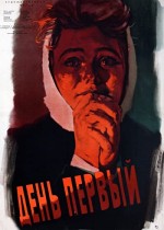 Den Pervyy (1958) afişi