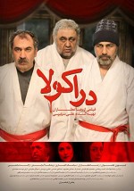 Derakula (2016) afişi