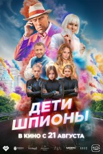 Deti shpiony (2025) Fragman (2025) afişi