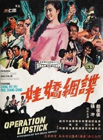 Die Wang Jiao Wa (1967) afişi