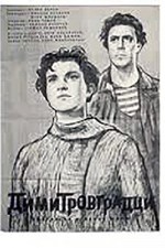 Dimitrovgradtsy (1956) afişi