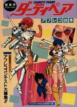 Dirty Pair (1985) afişi