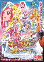 DokiDoki! Pretty Cure the Movie (2013) afişi