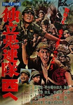 Dokuritsu Gurentai Nishi-e (1960) afişi