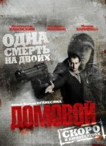 Domovoy (2008) afişi