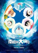 Doraemon: Buz Devri Macerası (2017) afişi