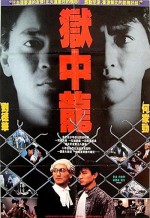 Dragon in Jail (1990) afişi