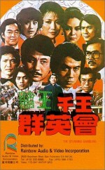 Du Wang Qian Wang Qun Ying Hui (1982) afişi