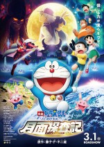 Eiga Doraemon: Nobita no Getsumen Tansaki (2019) afişi