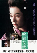 Eiga Joyu (1987) afişi