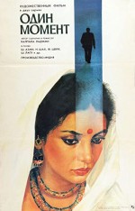 Ek Pal (1986) afişi