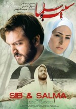 Elma ve Selma (2011) afişi