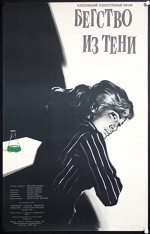 Escape From The Shadows (1959) afişi