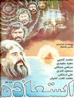 Este'aze (1984) afişi