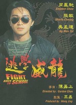 Fight Back To School (1991) afişi