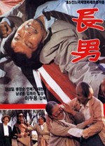 First Son (1985) afişi