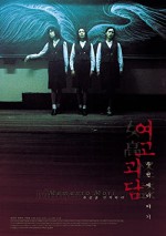 Fısıltılı Koridorlar 2 (1999) afişi