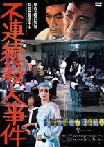 Furenzoku satsujin jiken (1977) afişi Furenzoku satsujin jiken (1977) afişi