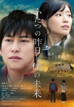 Futatsu no Kino to Boku no Mirai (2018) afişi