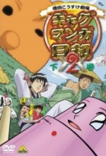 Gag Manga Biyori (2006) afişi