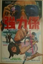Gangryeokgye (1976) afişi