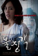 Gate-crasher (2010) afişi