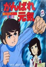 Genki, The Boy Champ (1980) afişi