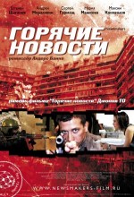 Goryachiye Novosti (2009) afişi